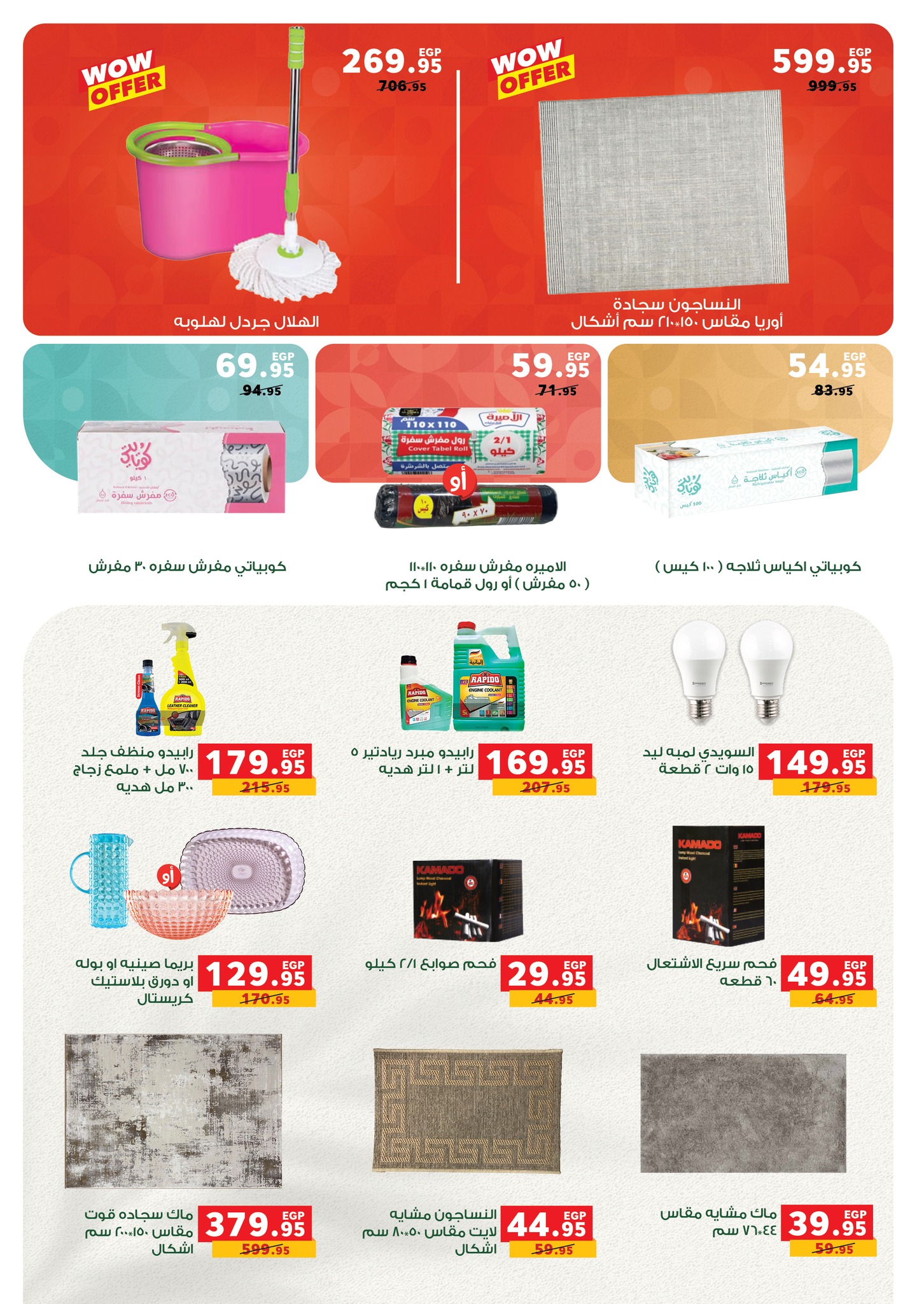 panda offers from 16jul to 1jun 2025 عروض بنده من 16 يوليو حتى 1 يونيو 2025 صفحة رقم 44